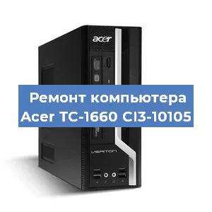 Замена термопасты на компьютере Acer TC-1660 CI3-10105 в Перми